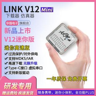 ARM单片机烧录J 迷你mini仿真下载器兼容STM32 LINK编程 JLINK