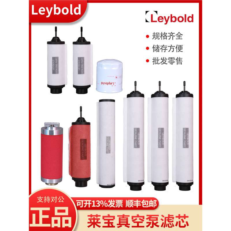 莱宝真空泵配件 油雾过滤器 莱宝滤芯 SV100B 300 200 971431120