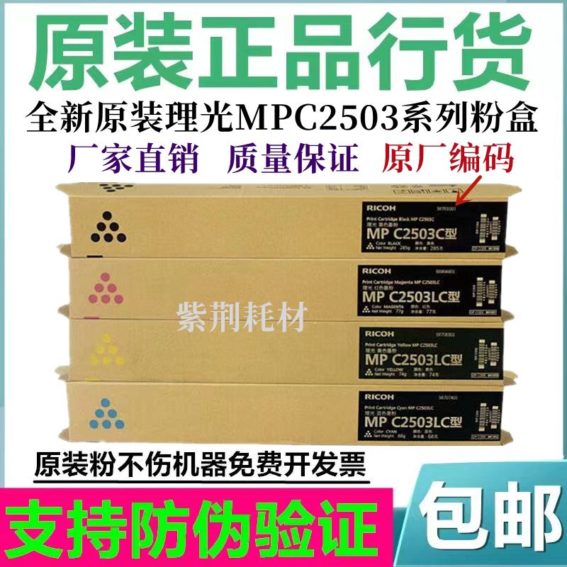 原装理光MP C2503LC粉盒C2003 2004 C2011 C2503SP 2504碳粉 墨粉