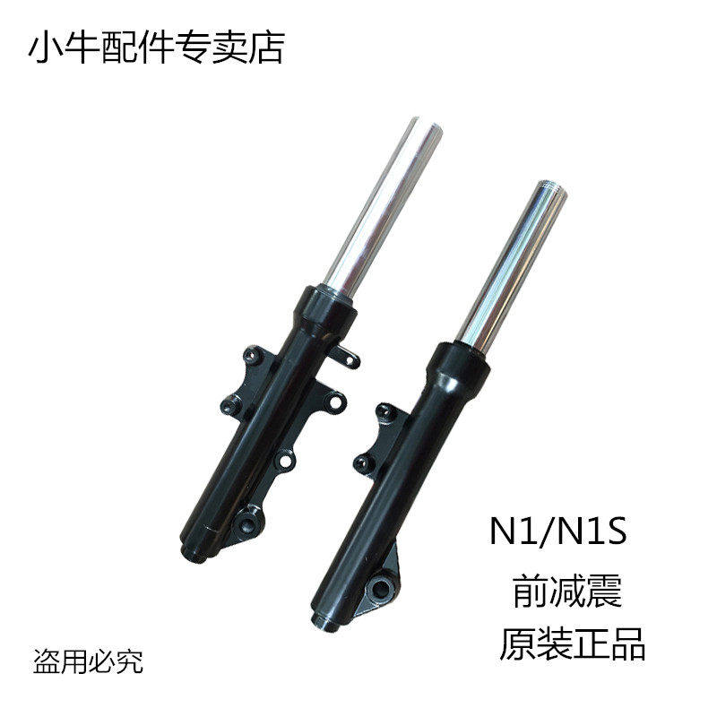 小牛MQIL/NQi/N1S/M+/G400/NGT/G2/F0/F100前避震前叉总成减震器