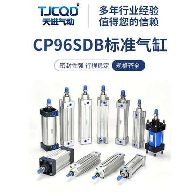 TJCQD气动CP95SDB拉杆标准气缸CP96SDB32/40/50/63/80/100/125-75