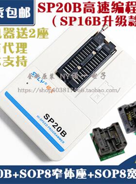 硕飞SP20B/SP20F/SP20X/SP20P/高速量产FLASH编程烧录器 替代SP16