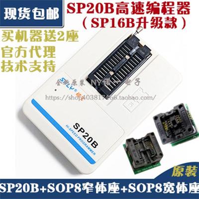 硕飞SP20B/SP20F/SP20X/SP20P/高速量产FLASH编程烧录器 替代SP16