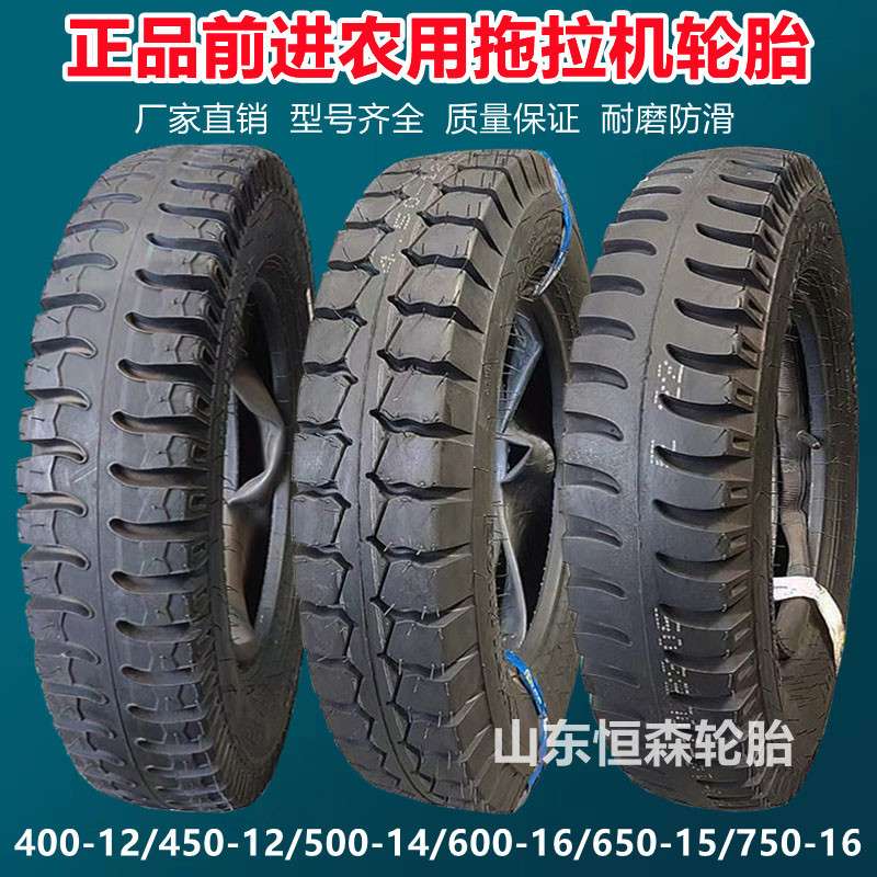 前进拖拉机轮胎400 450 500-12-14 600 650  750-15-16农用车轮胎