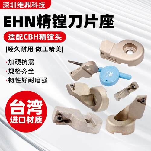 CBH精镗刀片座ENH1 2 3 4 5 6-1 2 3微调精镗刀头座TC TP刀片刀座