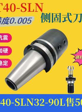 BT40高精度SLN侧固式刀柄BT40-SLN32-90L/100L/150L/200L U钻刀柄