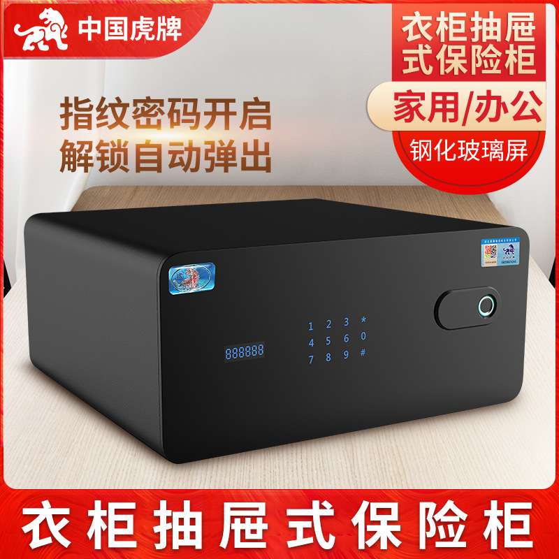 厂家直销虎牌保险柜触屏密码保管箱小型保险箱迷你家用办公床头柜