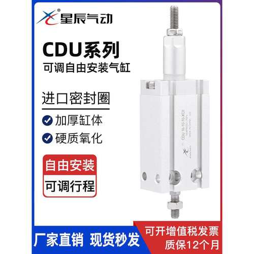 星辰气动CDU/CU16-10-20-25-32-50-40-30XC8自由安装可调行程气缸