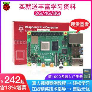 3B开发板入门计算机4核开发板 Kit 树莓派4B树莓派4 Python