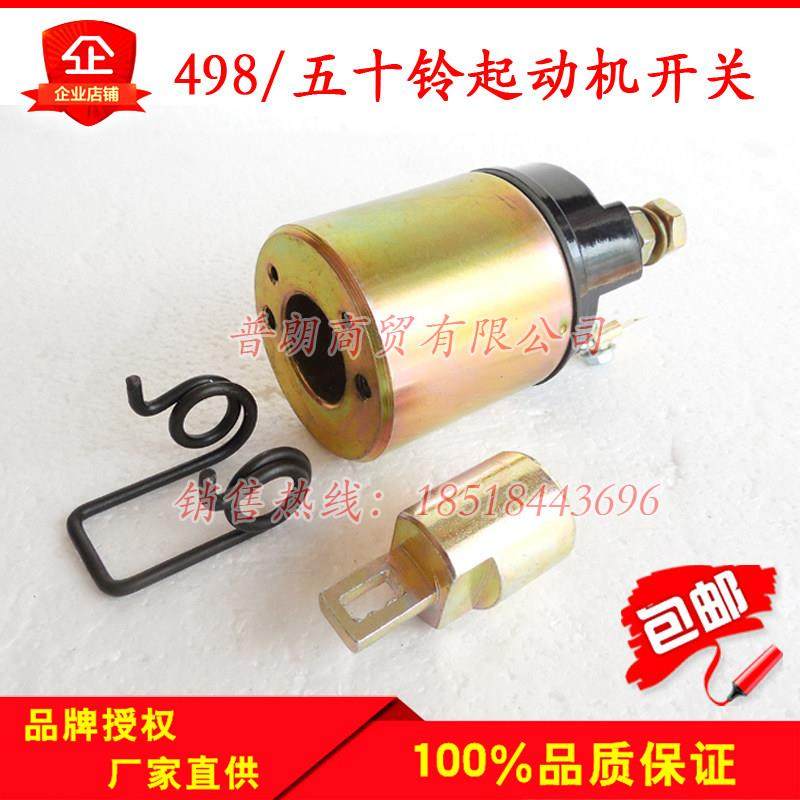 大柴498 五十铃农用汽车减速起动机马达电磁开关磁力开关12V24V