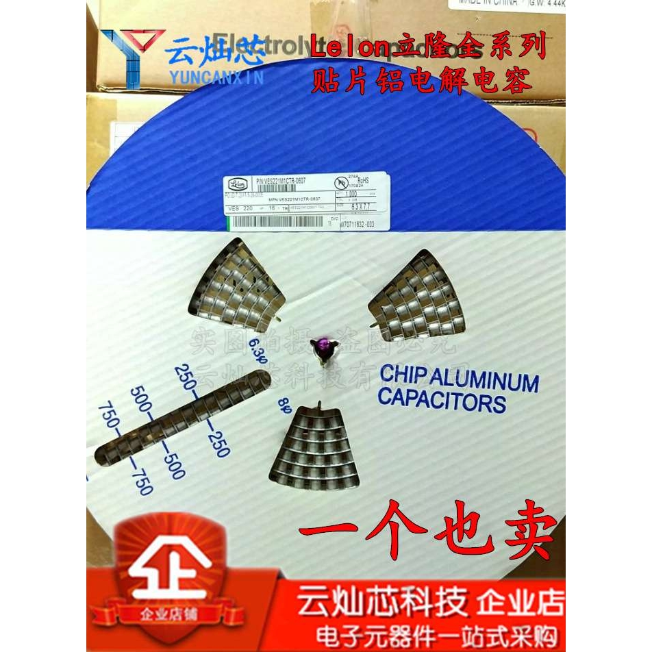 立隆贴片电解电容 10V47UF 6.3*5.3 VES470M1ATR-0605 1000只/盘