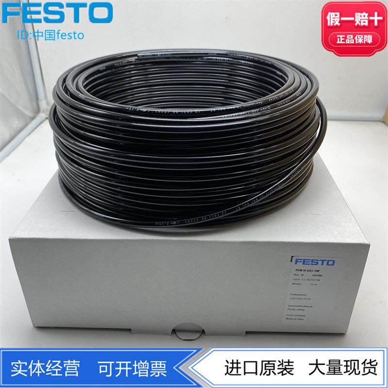 FESTO空气管4mmPU管6mm软管pung - h -4x 0.75-6x1-SW 197390 197