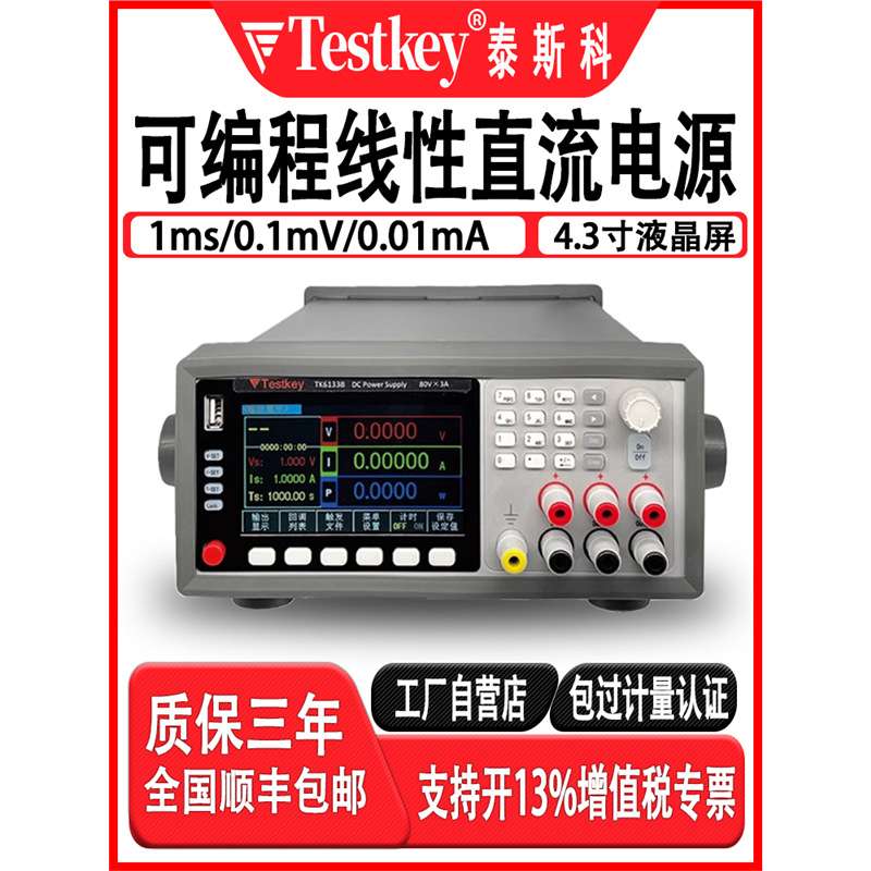 泰斯科可编程直流稳压电源TK6121B高精度可调线性程控稳压电源