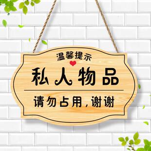 私人物品请勿占用提示牌个人物品未经允许请勿乱动警示牌定制挂牌