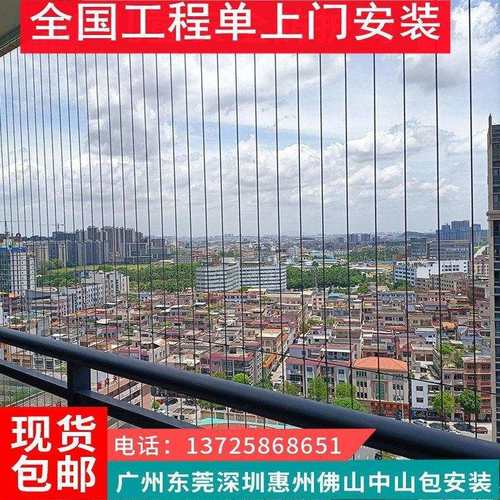 阳台隐形防盗网儿童安全护栏防护网广州东莞深圳中山佛山惠州安装