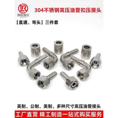 304不锈钢高压油管接头扣压接头液压胶管英制公制直通弯头活接头