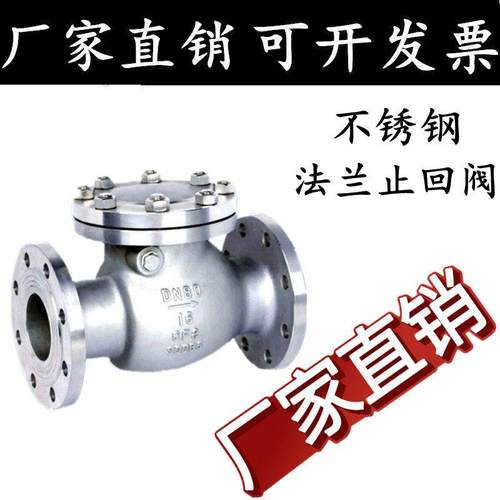 304不锈钢止回阀H44W-16P 旋启式法兰止回阀阀门DN50 65 80 100