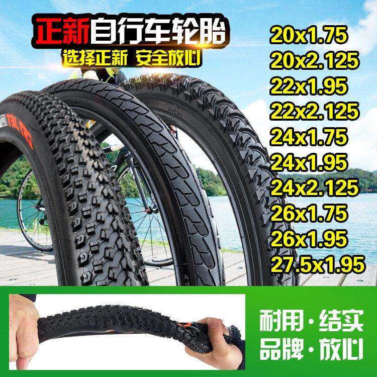 正新轮胎自行车山地车20 22 24 26 27.5寸*1.75 1.95 2.125内外胎