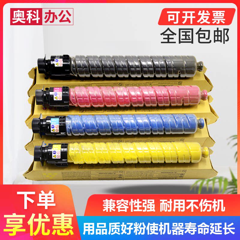 原装理光MPC3503碳粉C3003 C5503 C6003 2011 2503 4503SP墨 粉盒