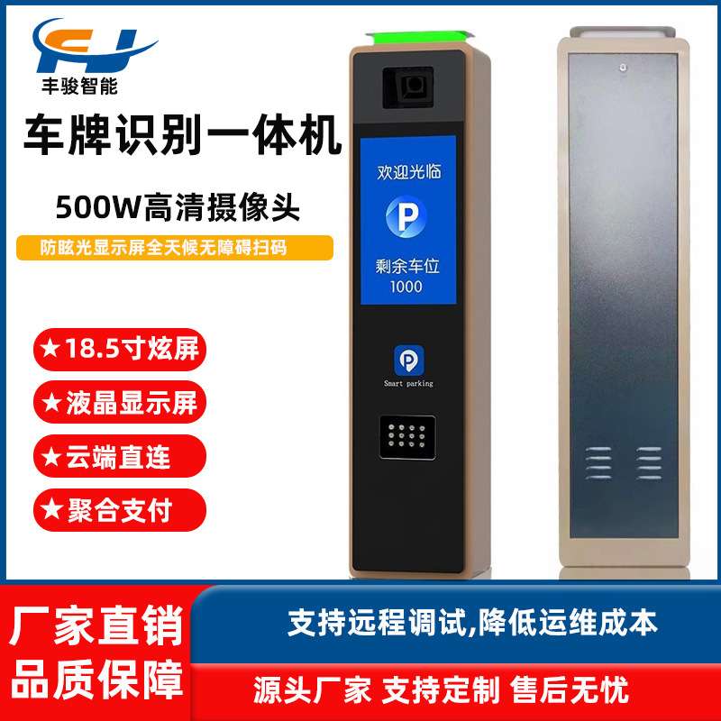车牌识别一体机智能高清屏广告视频播放抓拍车辆自助收费管理系统