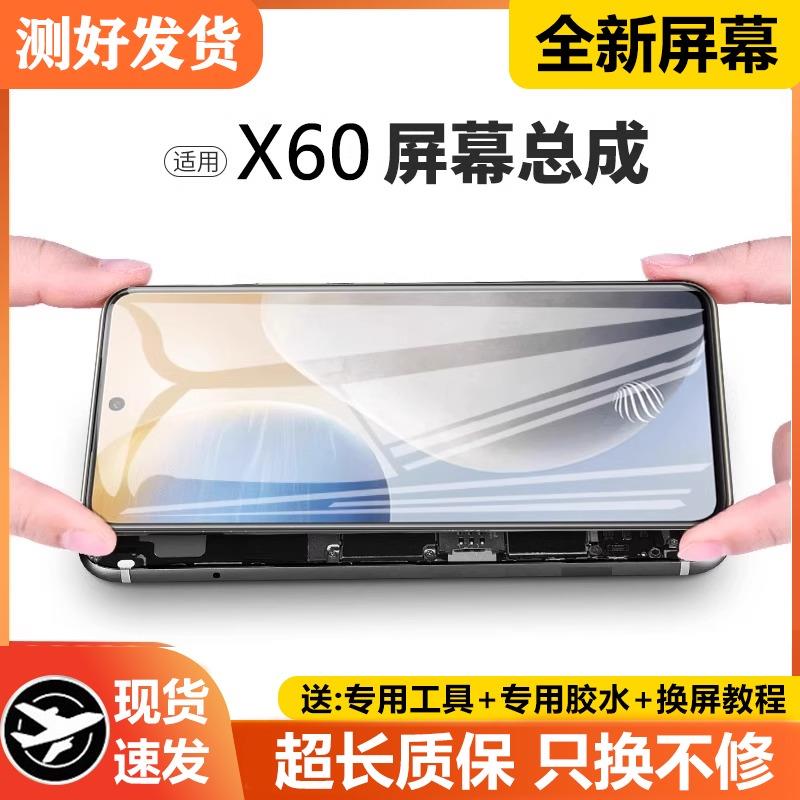 适用vivo x60屏幕总成原装带框vivo手机x60t内外液晶显示屏V2046A
