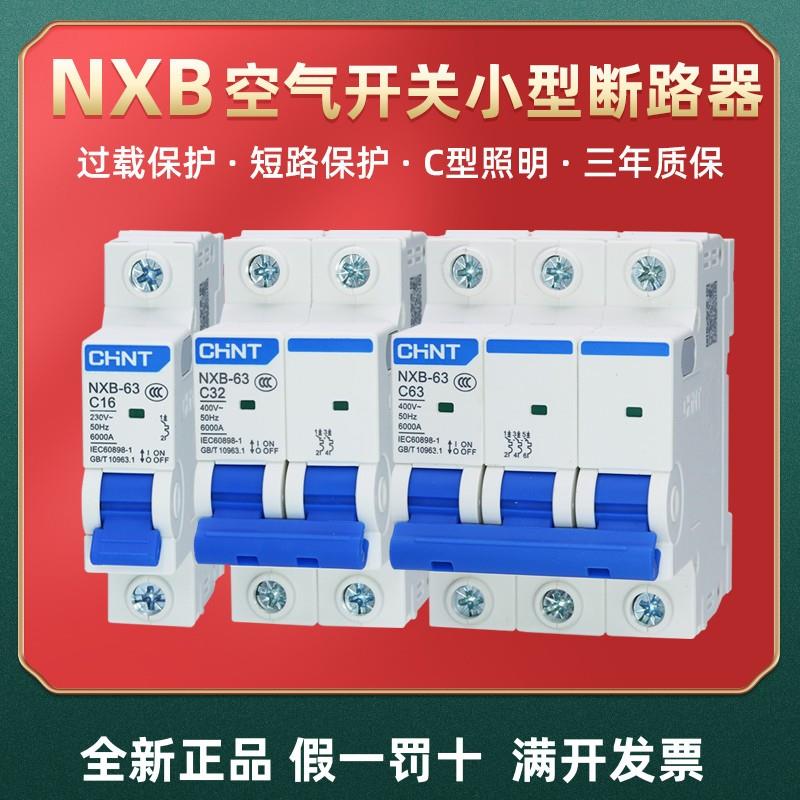 正泰空气开关NXB小型断路器1P2P3P4P家用63A三相电32A电源总开100