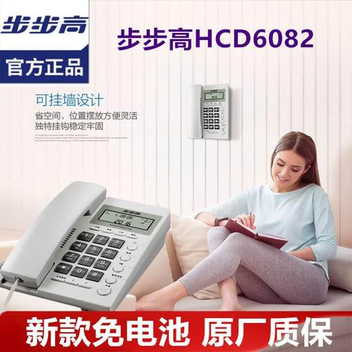 步步高HCD6082电话座机办公室家用有线固定电话机酒店固话 免电池