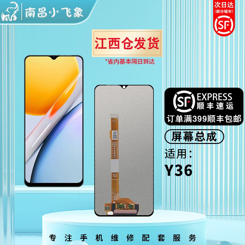 小飞象 适用Y37M Y35 Y35A Y35+ Y36 Y36M Y36i Y17S手机屏幕总成