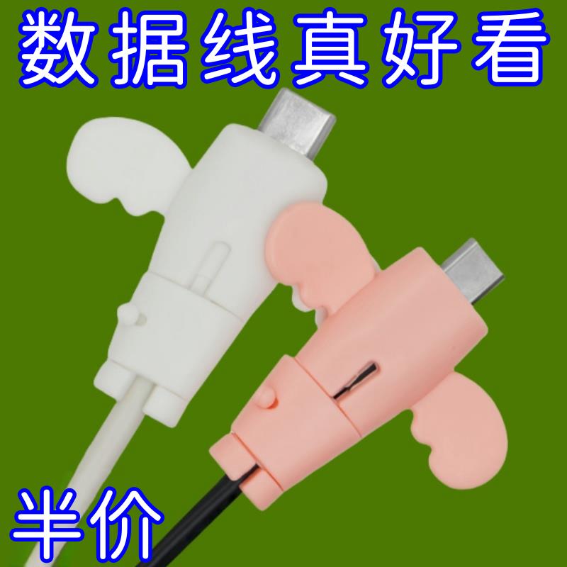 防折断通用款小天使数据线保护套头头充电线保护套线手机电线接头