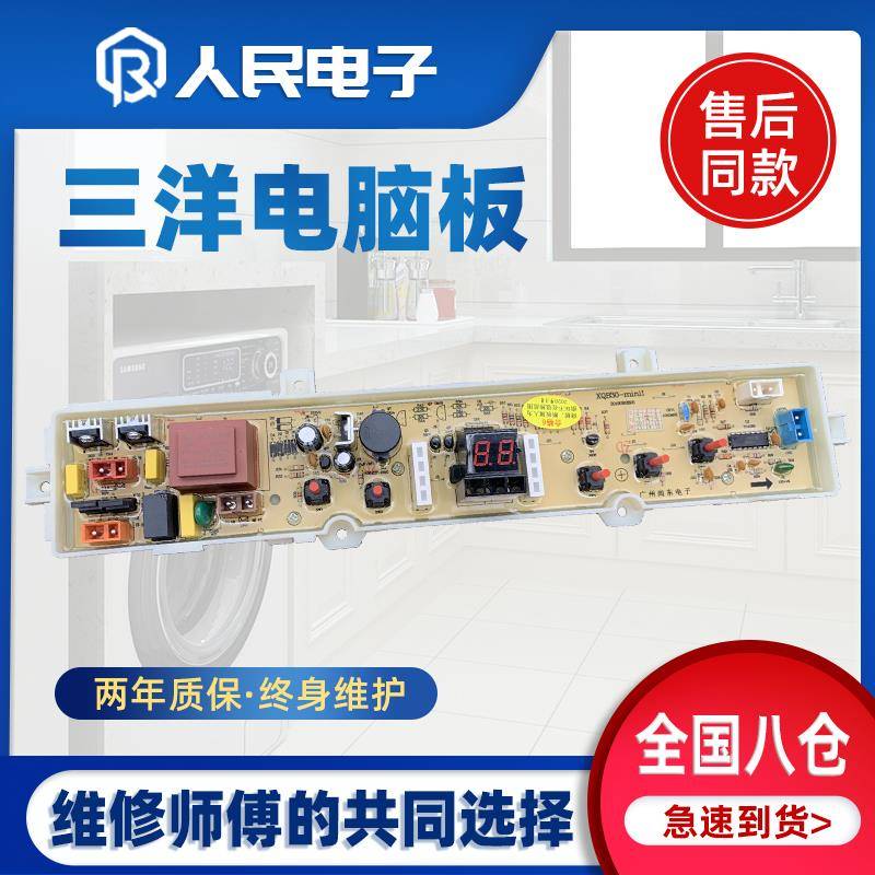 三洋洗衣机电脑板XQB30-mini1 XQB30-Mini2 XQB30-Minil主板WB30S