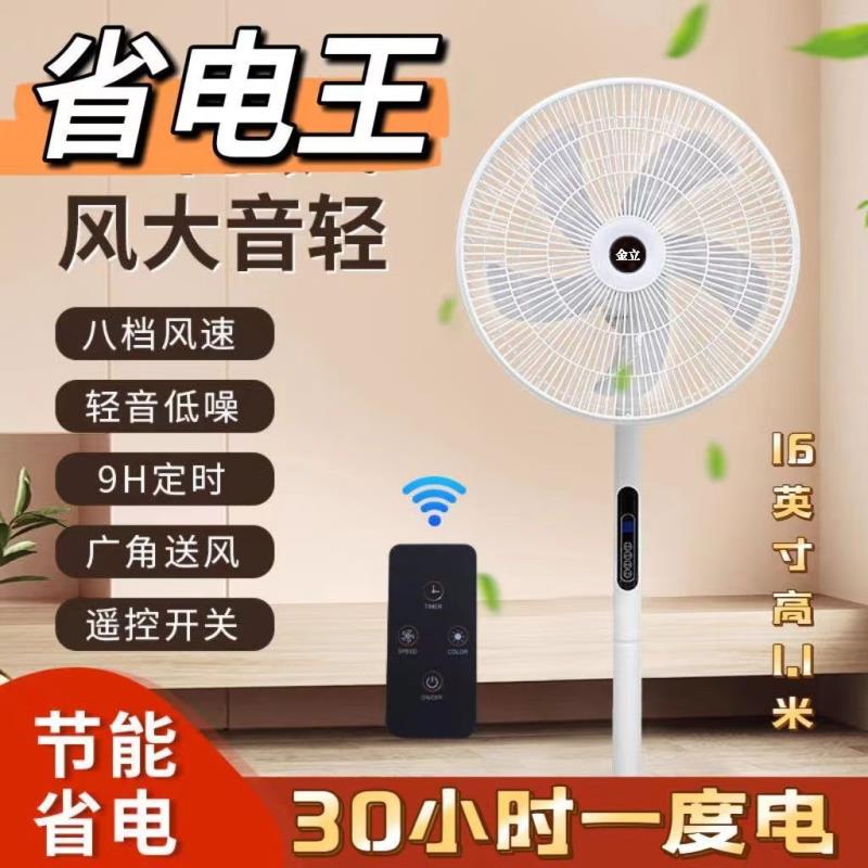 金立电风扇落地扇家用大风力16寸遥控轻音立式摇头电扇五叶租房