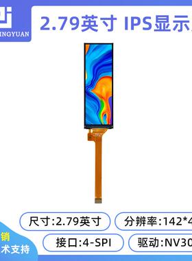 2.79寸142x428 LCD显示屏彩色液晶屏彩色显示屏TFT LCD屏串口屏