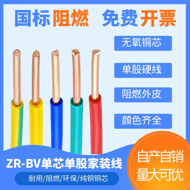 国标BV电线BV0.5/0.75/1/1.5/2.5/4/6/10 单芯双色照明家装接地线