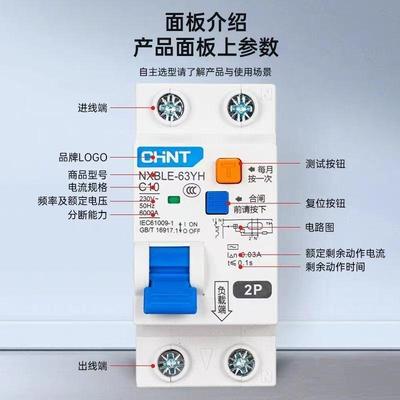正泰空气开关带漏电保护器NXBLE-63YH家用32a漏保小型1P+N两位2P