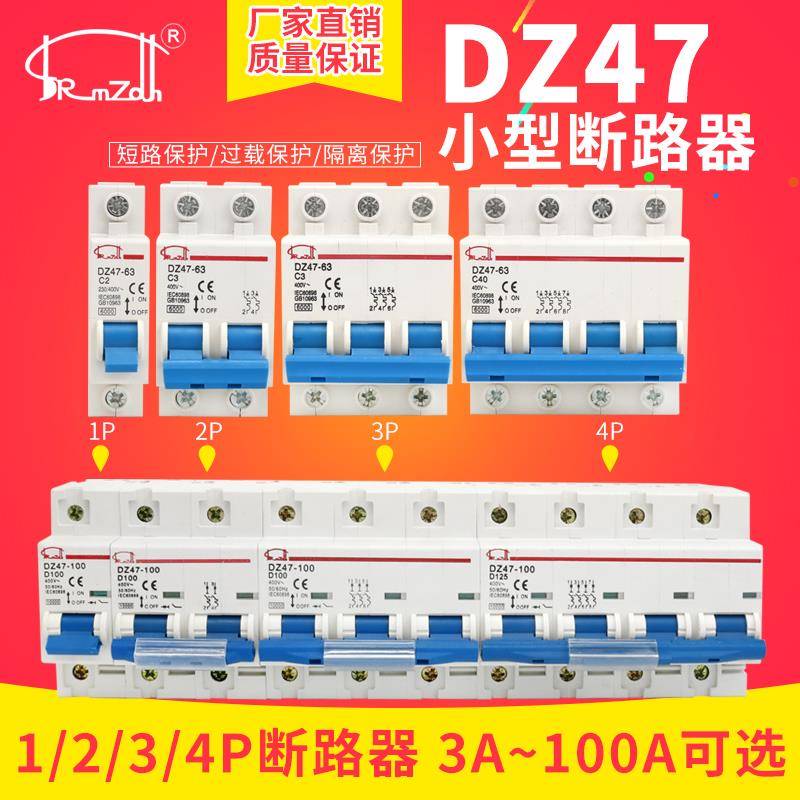 空气开关DZ47家用小型断路器1p空调电闸2p3p三相漏电保护器16a32a