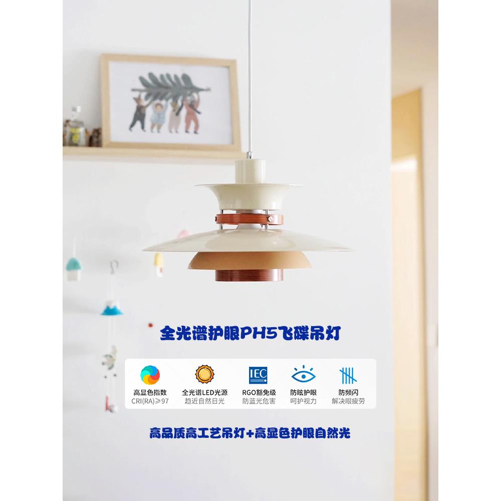 南粤照明ph5餐厅灯中古日式奶油风卧室床头复古简约吧台飞碟吊灯