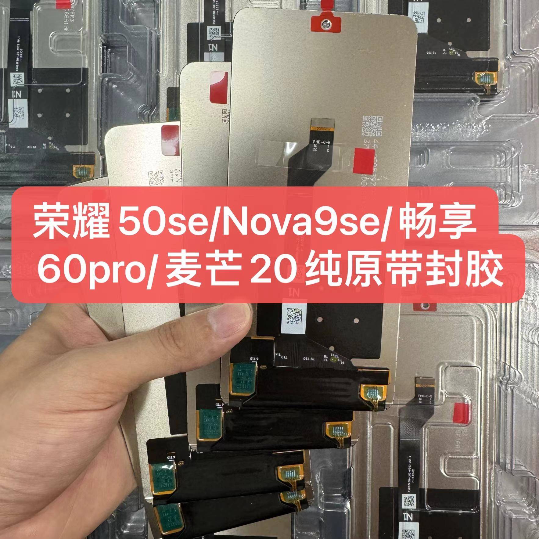 适用荣耀50se Hi Nova9se 麦芒20 Nova10青春 畅享60pro 屏幕总成