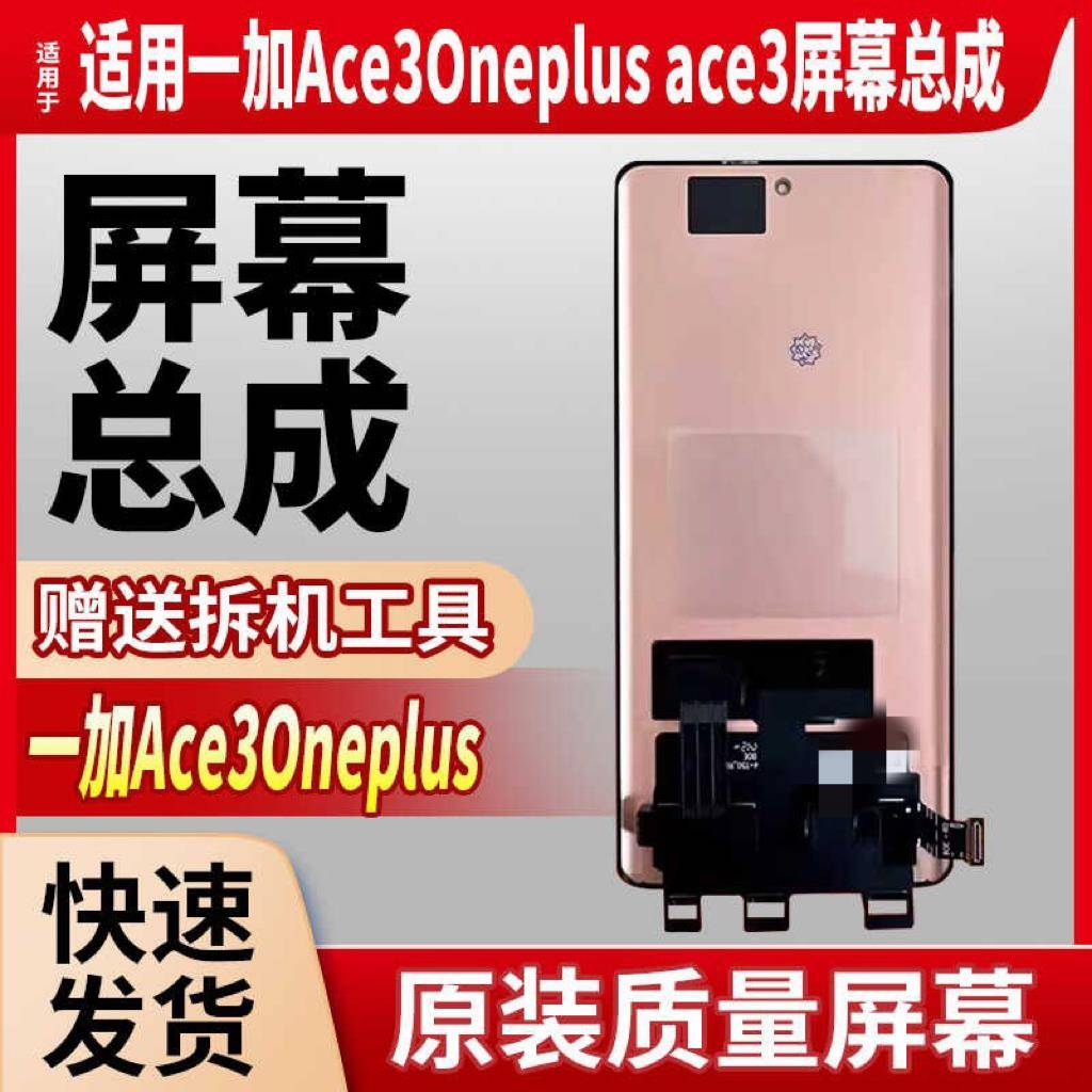 适用于OnePlus一+加Ace3V屏幕总成1+12 1+12R手机液晶显示触摸屏
