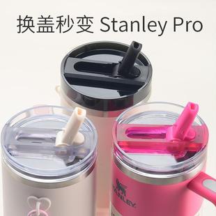 stanley保温杯子防漏替换杯盖斯坦利配件史丹利密封盖新款盖子pro