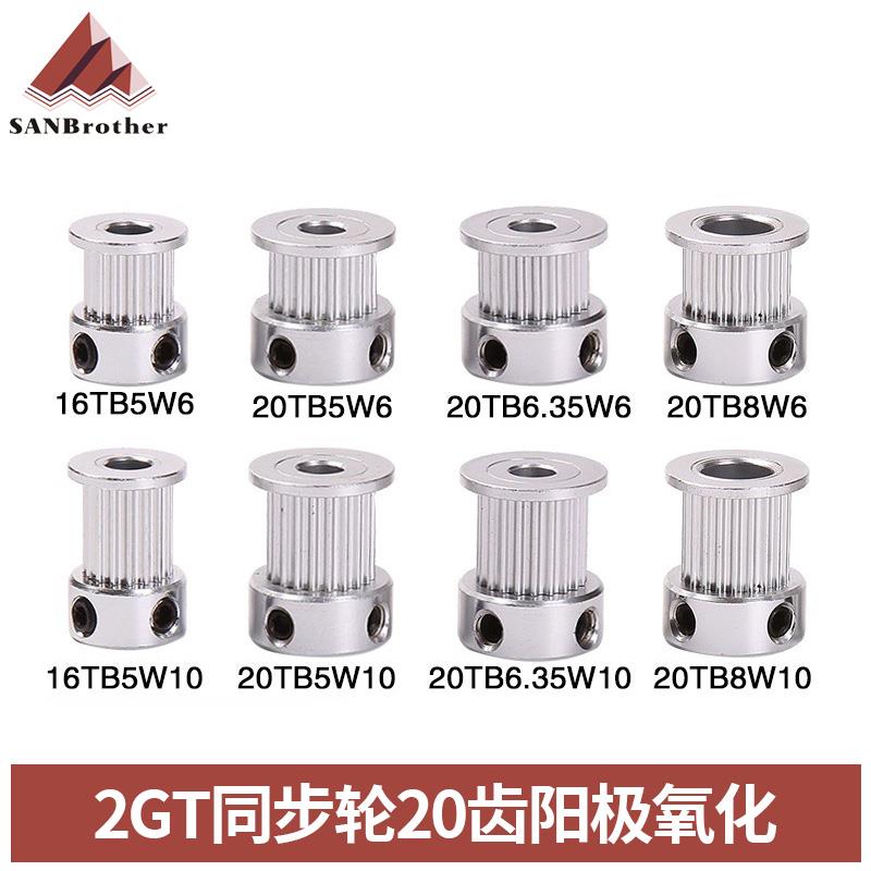 3D打印机配件2GT同步轮皮带轮GT2带轮K型20齿2gt同步带轮gt2