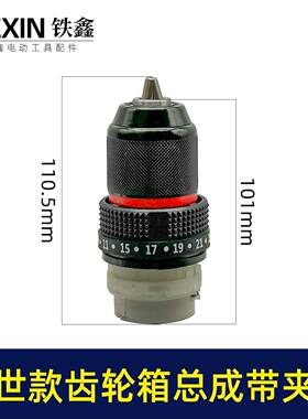 博士款齿轮箱带夹头16.8V/21V无刷锂电钻齿轮箱总成配13齿07812