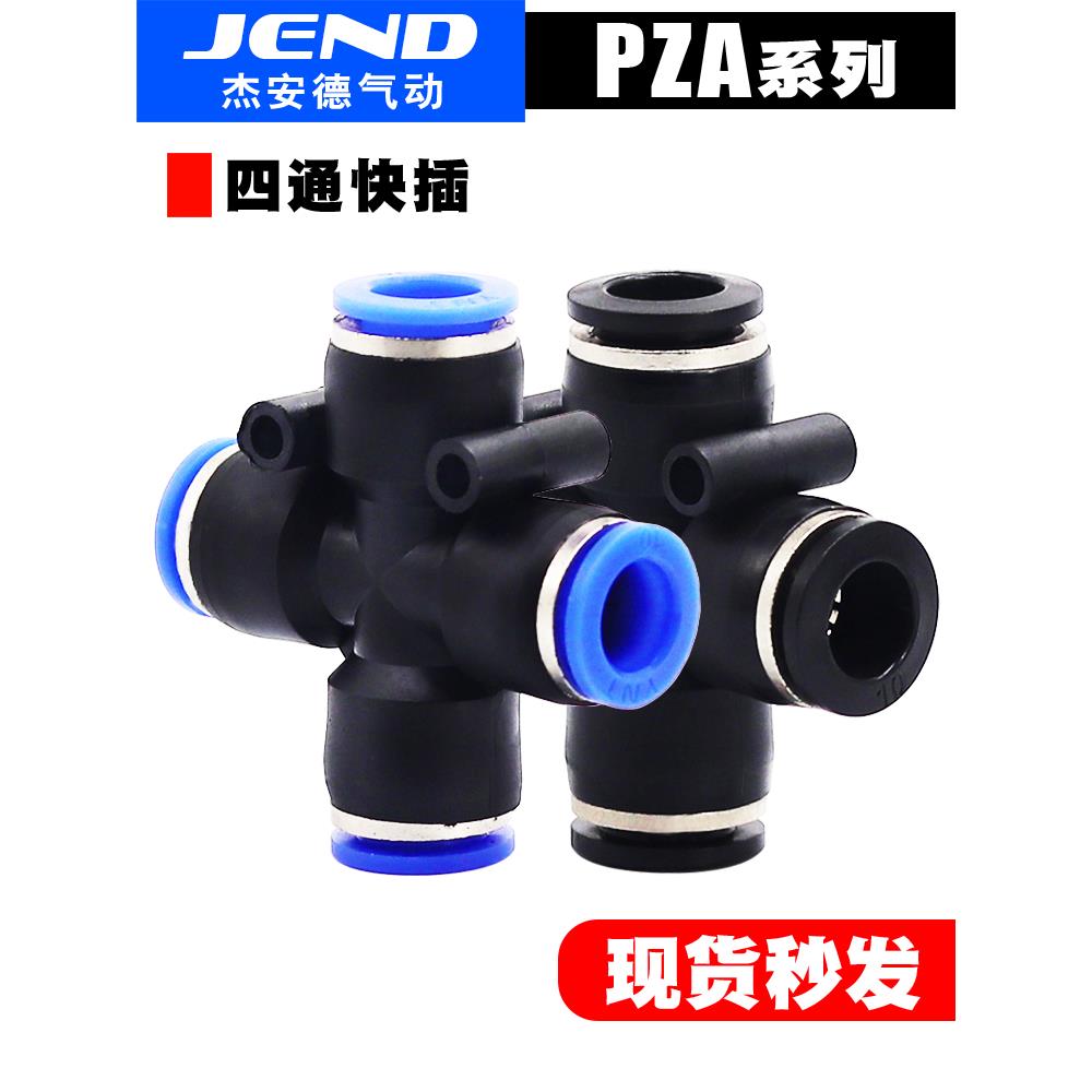 气动接头 十字型四通气管接头PZA4 PZA6 PZA8 PZA10 PZA12