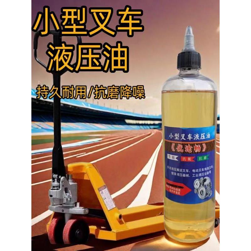 叉车液压油地牛专用千斤顶堆车通用小瓶电动手动液压车液压油