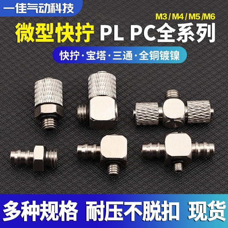 微型气管快速接头弯头90度直通M5牙M6牙 /接外径4MM 6MM 快拧万向
