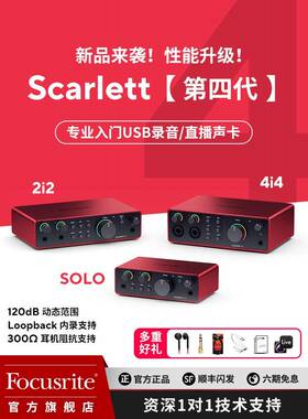 Focusrite福克斯特Scarlett声卡3代/4代SOLO/2i2/4i4专业直播录音