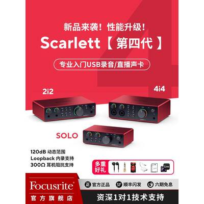 Focusrite福克斯特Scarlett声卡3代/4代SOLO/2i2/4i4专业直播录音