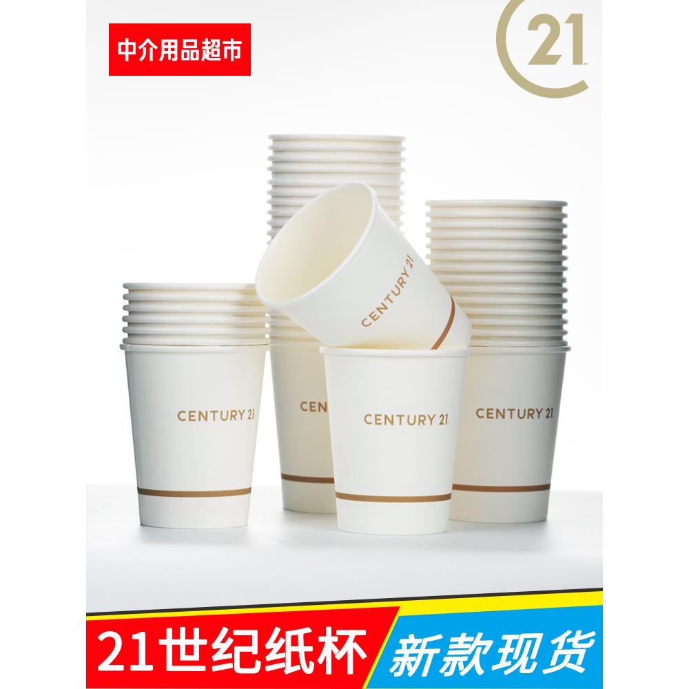 21世纪不动产纸杯加厚房产中介用品水杯广告杯一次性纸杯定制logo