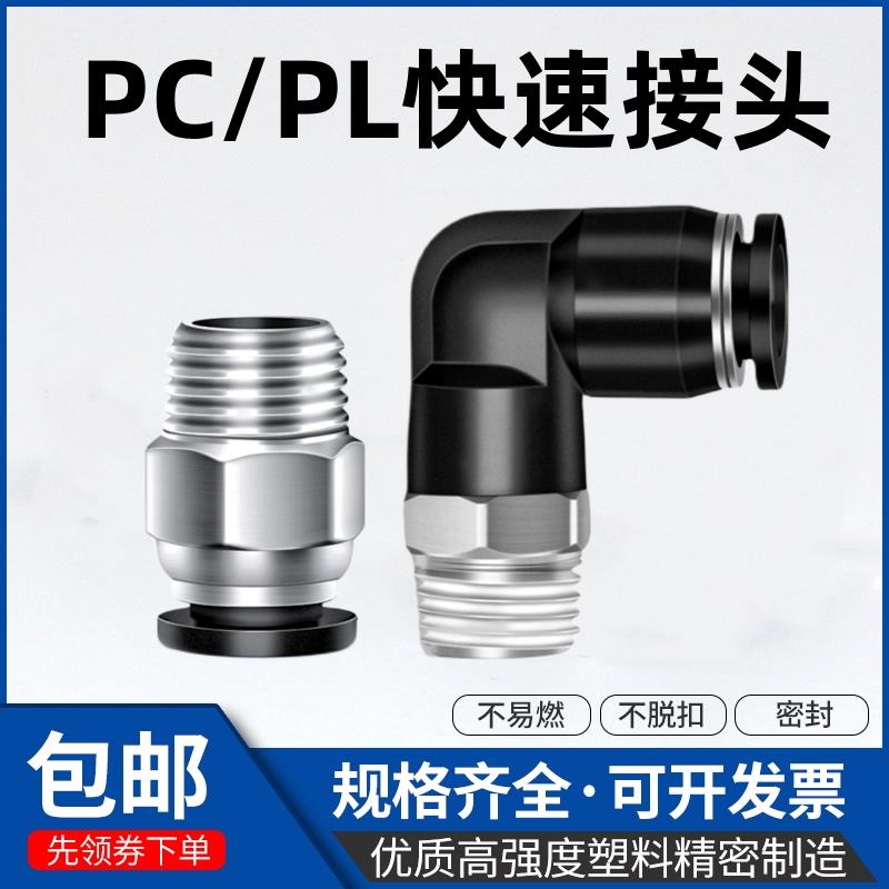正泰气动快速气管接头PC8-02 4-M5快插直通PC6-01弯通PL10-03弯头