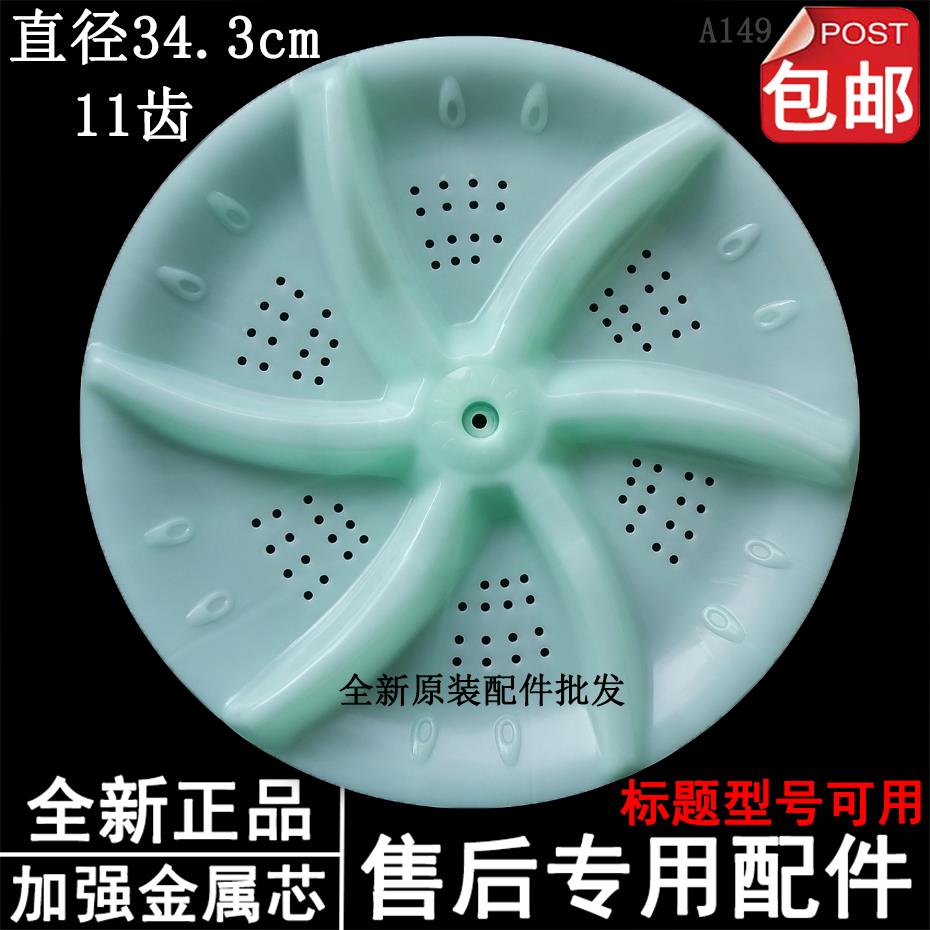 威力XQB50-5099 XQB52-5239A 60-6099A 65-6569A洗衣机波轮转盘