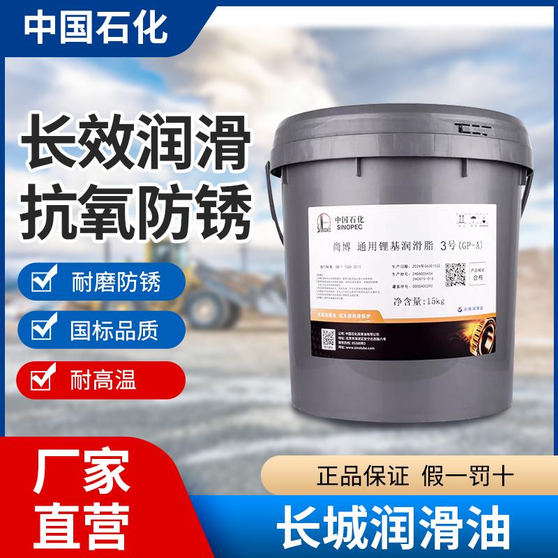 正品长城尚博通用锂基润滑脂3号高温极压抗水型黄油2#0 00 000号